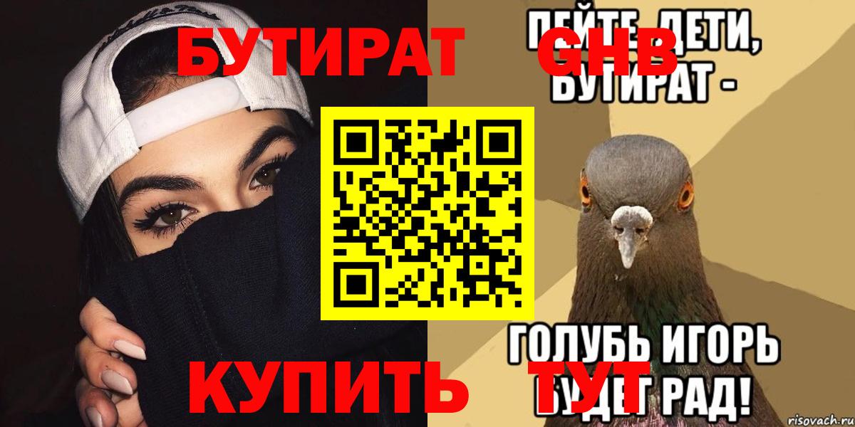 Воркута  БУТИРАТ жидкий экстази  Бутират  Вход с VPN 