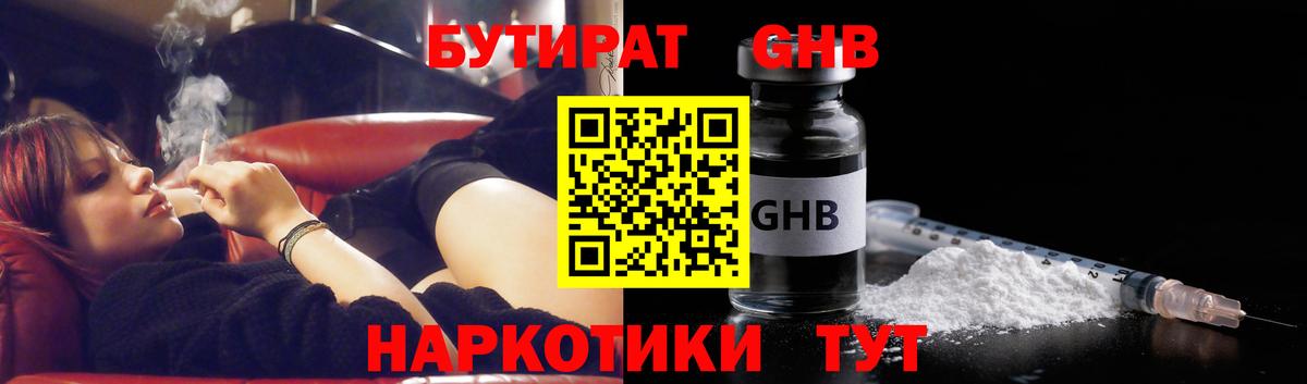 Бутират BDO 33% Воркута