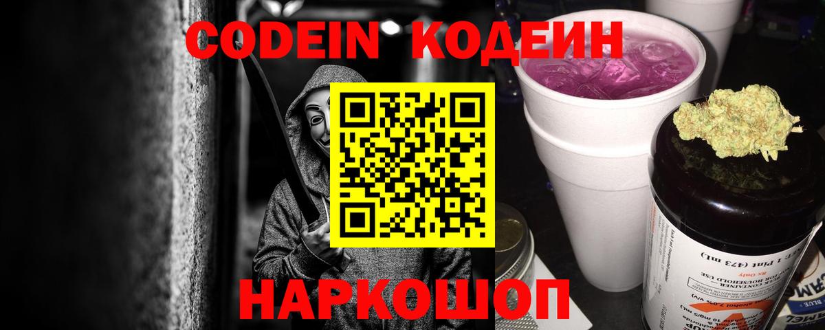 Воркута  Кодеиновый сироп Lean напиток Lean (лин)  Вход с VPN 