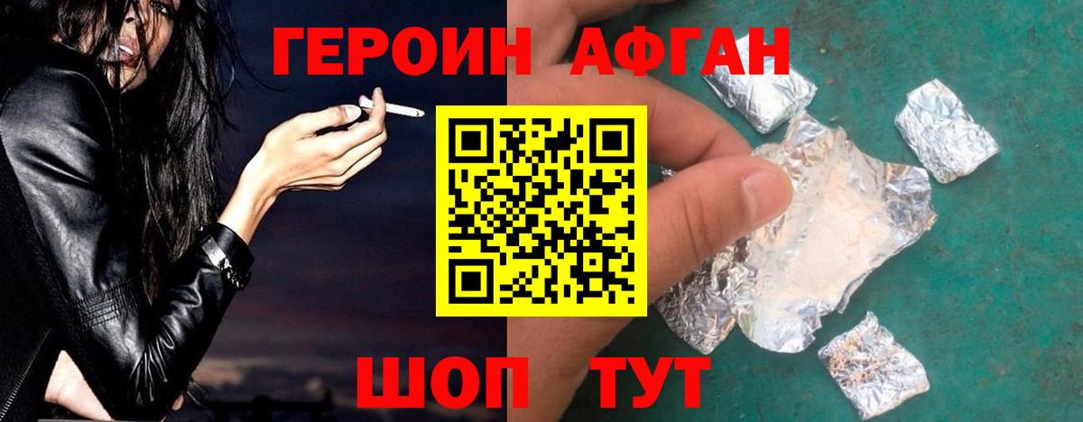 Героин афганец Воркута