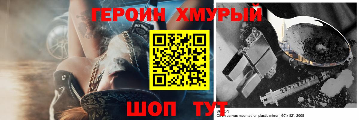 ГЕРОИН  Героин хмурый  Вход с VPN  Воркута 