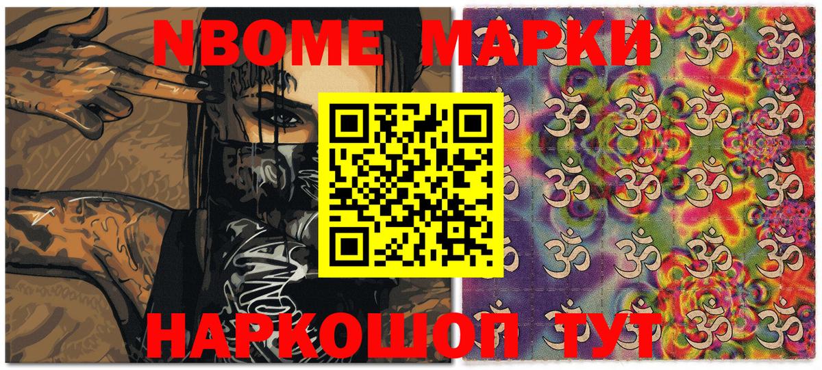 Воркута  Марки N-bome  Вход с VPN  Наркотические марки 1500мкг 